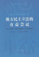 地方民主立法的有益尝试：《辽宁省市场中介组织管理条例》立法实践与探讨