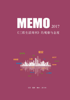 MEMO2017：《三联生活周刊》的观察与态度