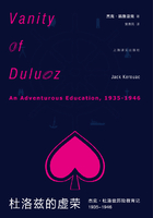 杜洛兹的虚荣：杰克·杜洛兹历险教育记（1935-1946）
