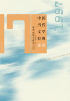 中国当代文学经典必读·1997年短篇小说卷