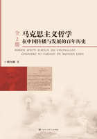 马克思主义哲学在中国传播与发展的百年历史（全集）