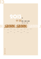 2013年中国散文排行榜