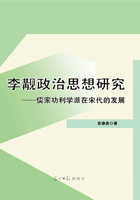 李觏政治思想研究：儒家功利学派在宋代的发展