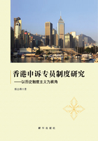 香港申诉专员制度研究：以历史制度主义为视角