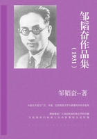 邹韬奋作品集（1931）