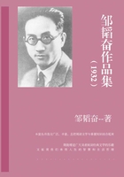 邹韬奋作品集（1932）
