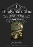 The Mysterious Island 神秘岛（I）（英文版）