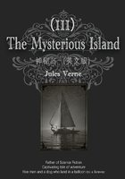 The Mysterious Island 神秘岛（III）（英文版）