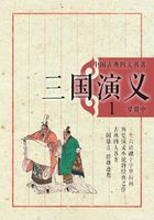 中国古典四大名著·三国演义1