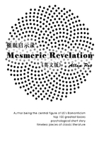 Mesmeric Revelation 催眠启示录（英文版）
