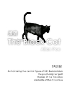 The Black Cat 黑猫（英文版）