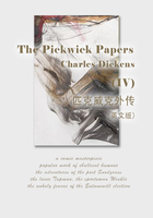 The Pickwick Papers（IV） 匹克威克外传（英文版）