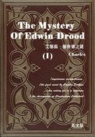 The Mystery of Edwin Drood（I） 艾德温·德鲁德之谜/德鲁德疑案（英文版）