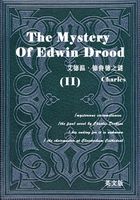 The Mystery of Edwin Drood（II） 艾德温·德鲁德之谜/德鲁德疑案（英文版