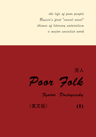 Poor Folk（I）穷人（英文版）