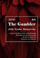 The Gambler（III）赌徒（英文版）