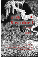 Cranford（I）克兰福德（英文版）