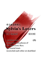 Sylvia's Lovers（I） 希尔维亚的情人（英文版）