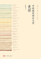 中国现代传记文学史论