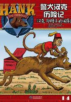 警犬汉克历险记14：汉克与猴子的闹剧