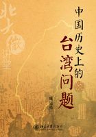 中国历史上的台湾问题