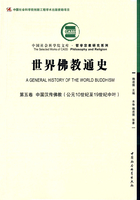 世界佛教通史·第五卷：中国汉传佛教（公元10世纪至19世纪中叶）