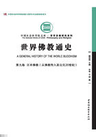 世界佛教通史·第九卷：日本佛教（从佛教传入至公元20世纪）