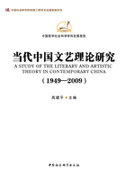 当代中国文艺理论研究（1949-2009）