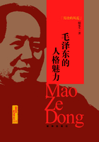 历史的风范：毛泽东的人格魅力
