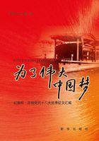 为了伟大中国梦：红船杯·迎接党的十八大优秀征文汇编