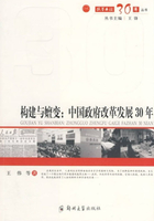 构建与嬗变：中国政府改革30年