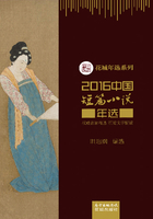 2016中国短篇小说年选
