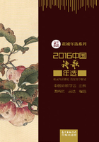 2016中国诗歌年选