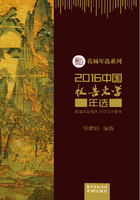 2016中国报告文学年选