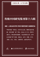 传统中国研究集刊第十六辑（谷臻小简·AI导读版）