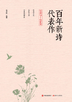 百年新诗代表作（1917—1949）