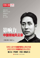 影响力：中国领袖风云录（《环球人物》10周年典藏书系）