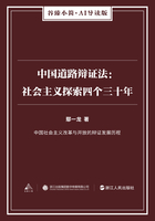 中国道路辩证法：社会主义探索四个三十年（谷臻小简·AI导读版）