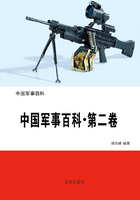 中国军事百科·第二卷