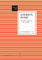 讲学社丛书：后革命时代的中国