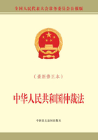 中华人民共和国仲裁法（最新修正本）