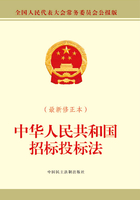 中华人民共和国招标投标法（最新修正本）