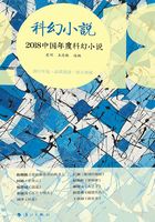 2018中国年度科幻小说