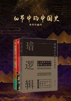 细节中的中国史（套装共3册）